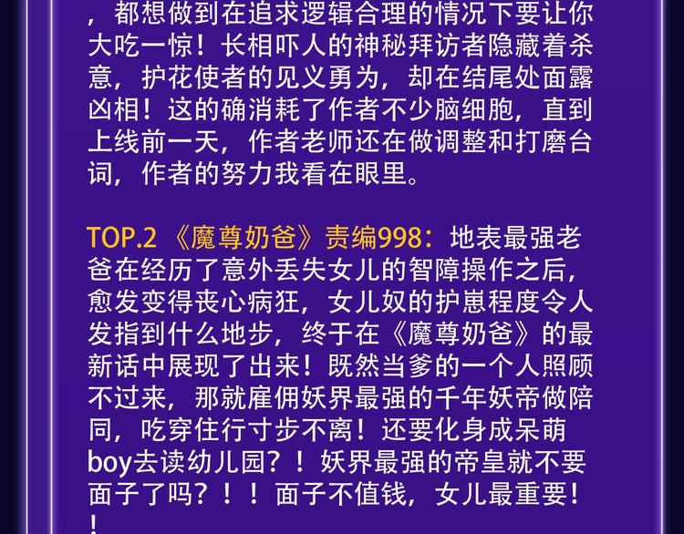 《全民打榜》路边张三新作青年榜单第1名！ 第36页