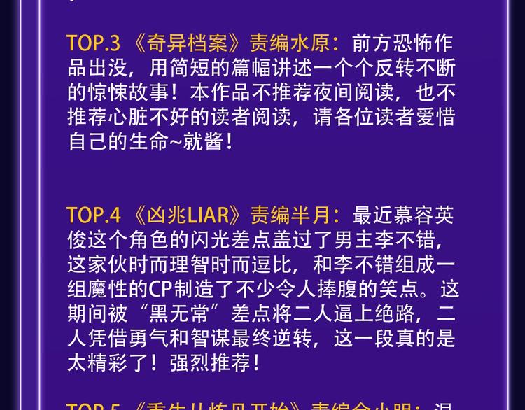 《全民打榜》路边张三新作青年榜单第1名！ 第37页