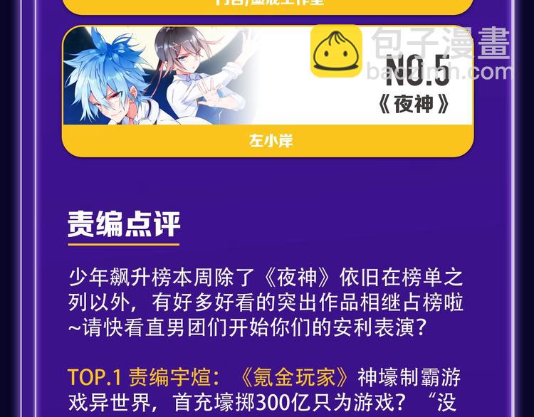 《全民打榜》《徒有虚颜》青年榜单NO.1 第35页