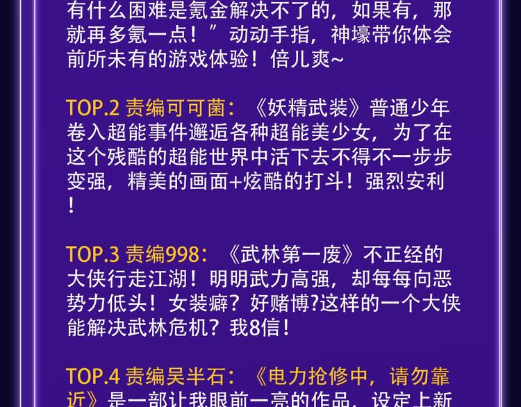 《全民打榜》《徒有虚颜》青年榜单NO.1 第36页