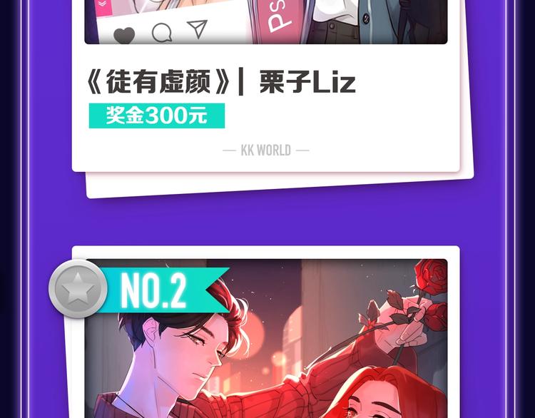 《全民打榜》《徒有虚颜》青年榜&飙升榜第一 第17页