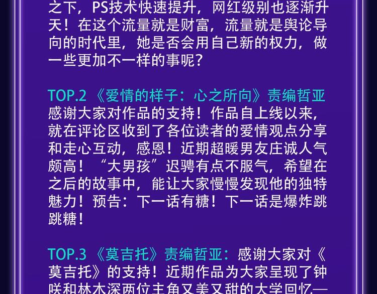 《全民打榜》《徒有虚颜》青年榜&飙升榜第一 第25页