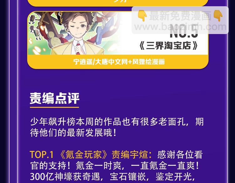 《全民打榜》《徒有虚颜》青年榜&飙升榜第一 第36页