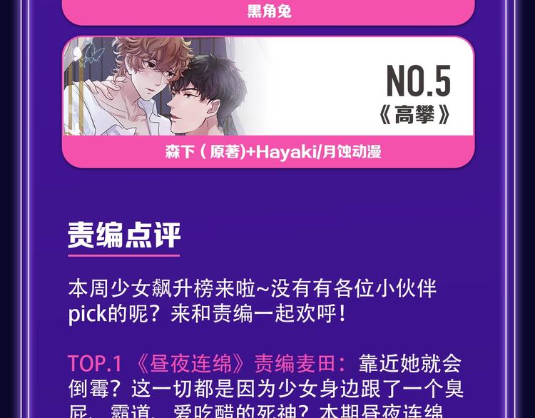《全民打榜》《谷围南亭》荣登少年榜NO.1 第11页