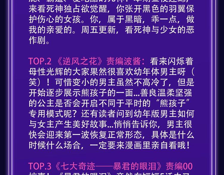 《全民打榜》《谷围南亭》荣登少年榜NO.1 第12页