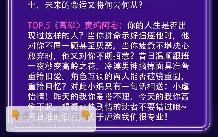 《全民打榜》《谷围南亭》荣登少年榜NO.1 第14页