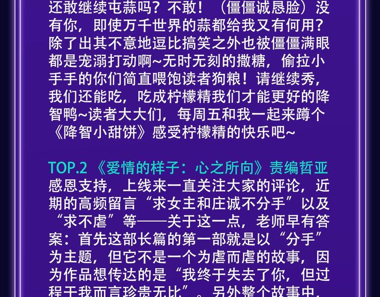 《全民打榜》《谷围南亭》荣登少年榜NO.1 第24页