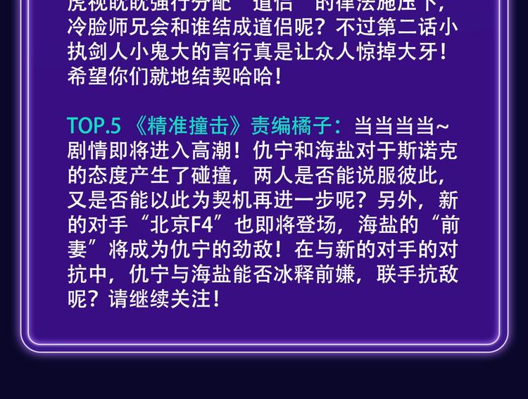 《全民打榜》《谷围南亭》荣登少年榜NO.1 第26页
