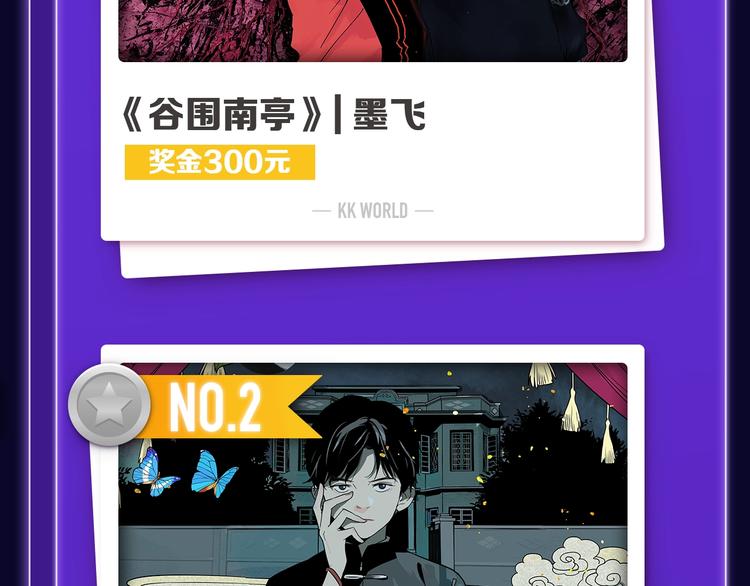 《全民打榜》《谷围南亭》荣登少年榜NO.1 第28页