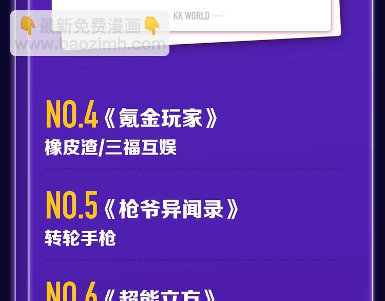 《全民打榜》《谷围南亭》荣登少年榜NO.1 第31页