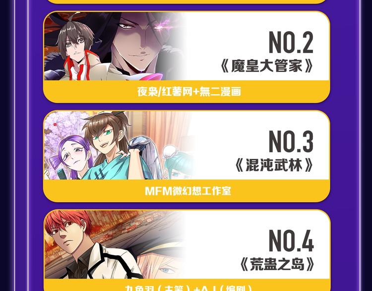 《全民打榜》《谷围南亭》荣登少年榜NO.1 第34页
