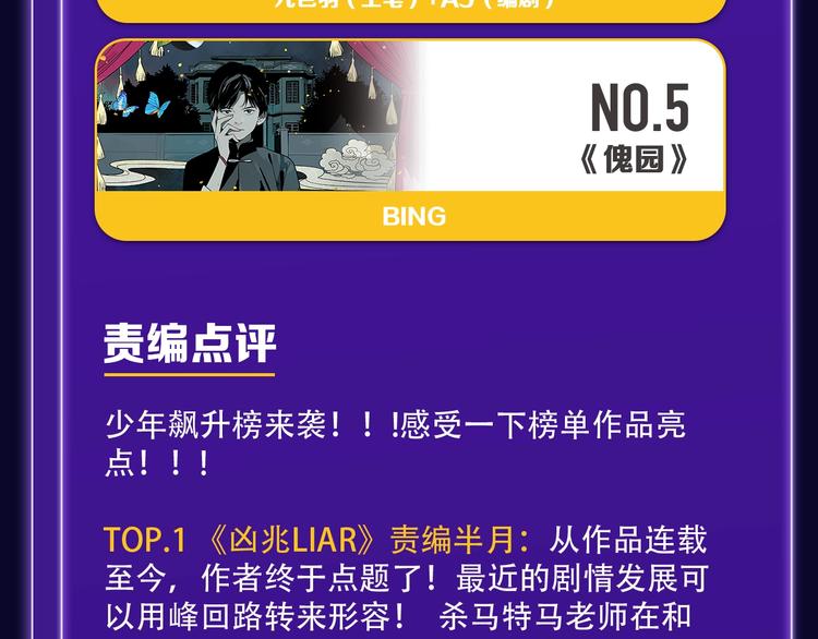 《全民打榜》《谷围南亭》荣登少年榜NO.1 第35页