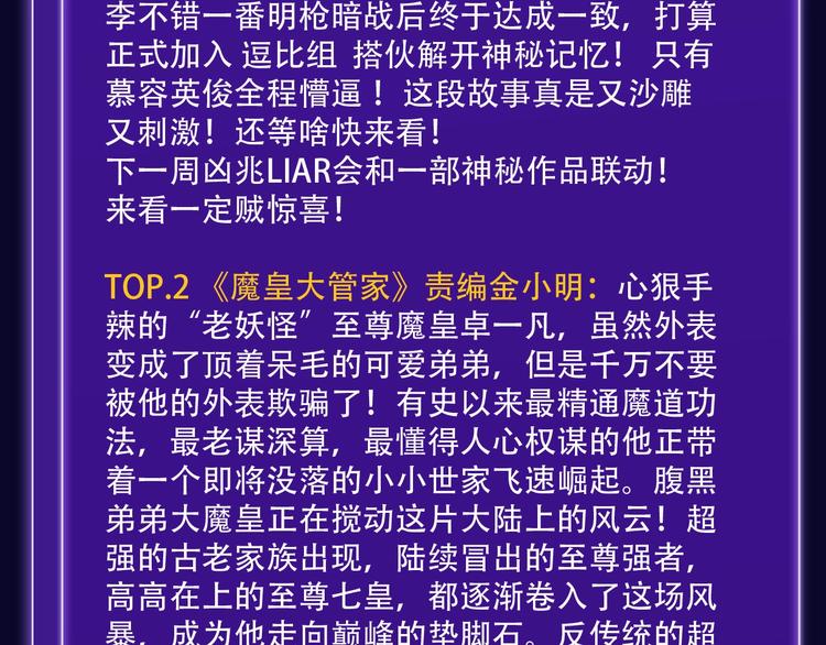 《全民打榜》《谷围南亭》荣登少年榜NO.1 第36页