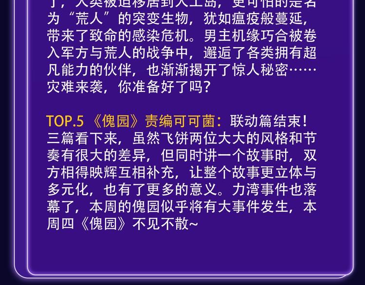 《全民打榜》《谷围南亭》荣登少年榜NO.1 第38页