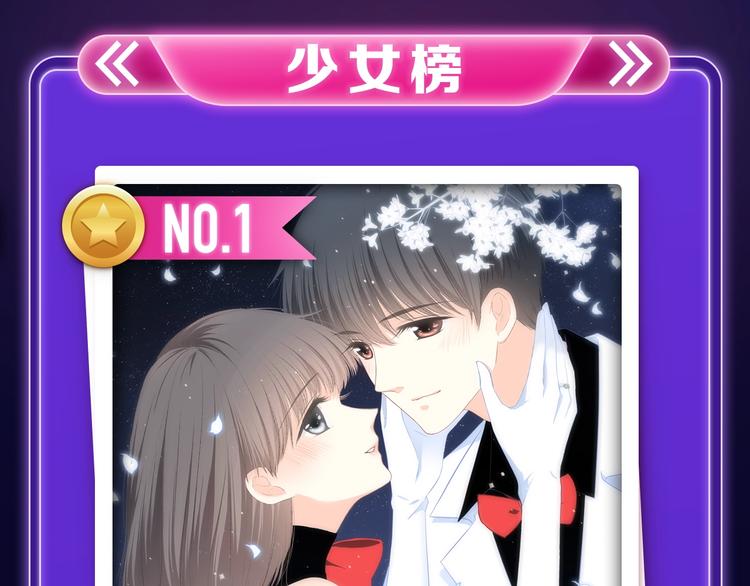 《全民打榜》《谷围南亭》荣登少年榜NO.1 第3页