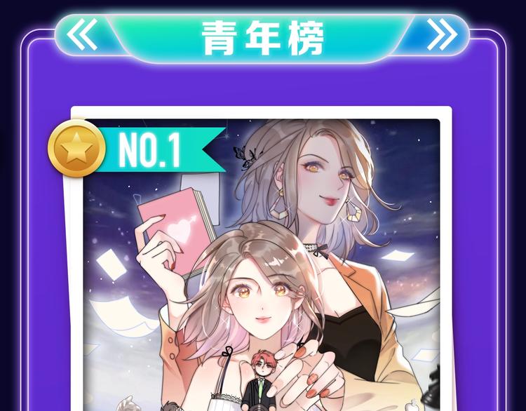 《全民打榜》《前任战争》蝉联青年榜NO.1 第15页