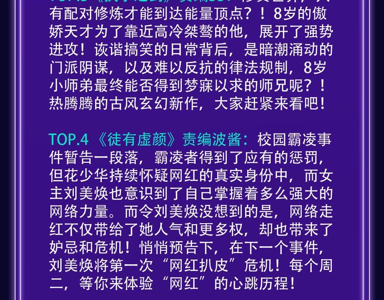 《全民打榜》《前任战争》蝉联青年榜NO.1 第25页