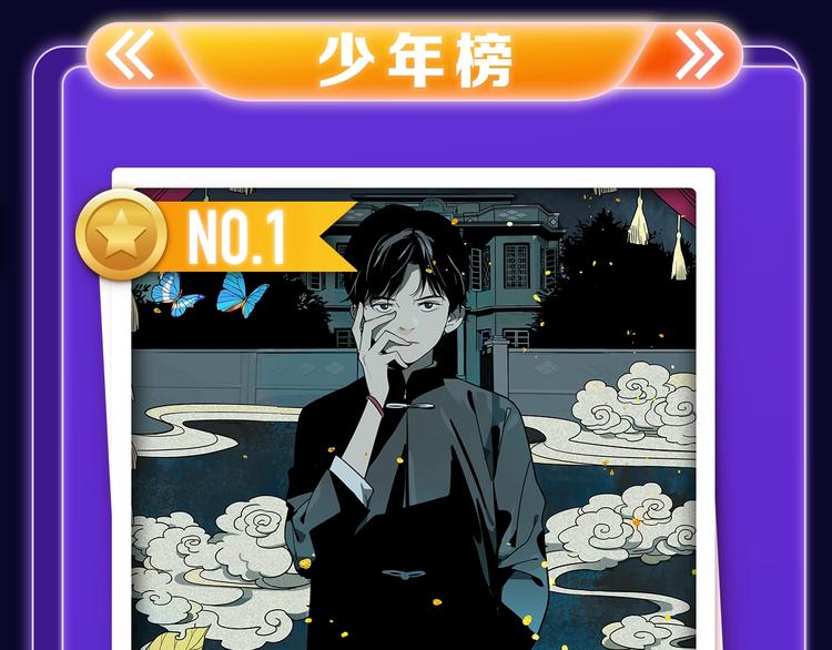 《全民打榜》《前任战争》蝉联青年榜NO.1 第27页