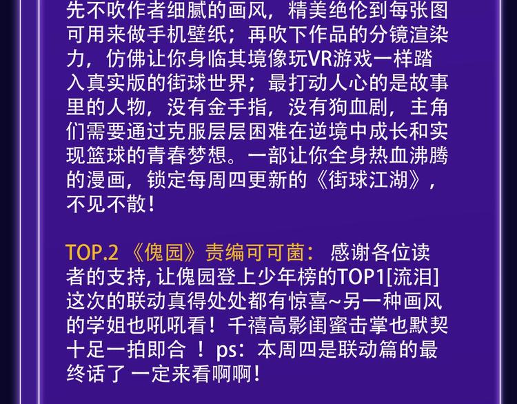 《全民打榜》《前任战争》蝉联青年榜NO.1 第36页