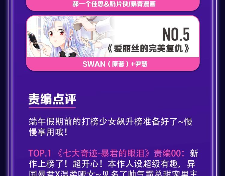 《全民打榜》《前任战争》荣登青年榜第1名！ 第11页