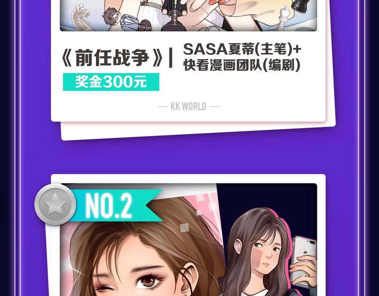 《全民打榜》《前任战争》荣登青年榜第1名！ 第17页