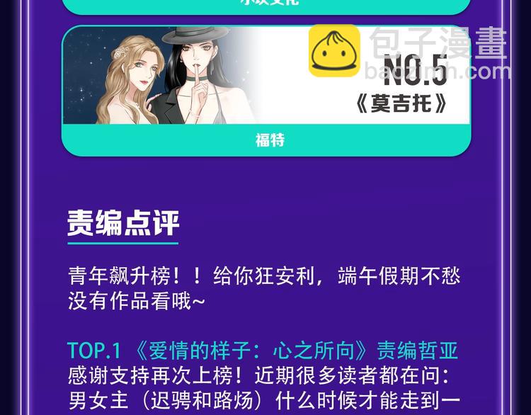 《全民打榜》《前任战争》荣登青年榜第1名！ 第24页