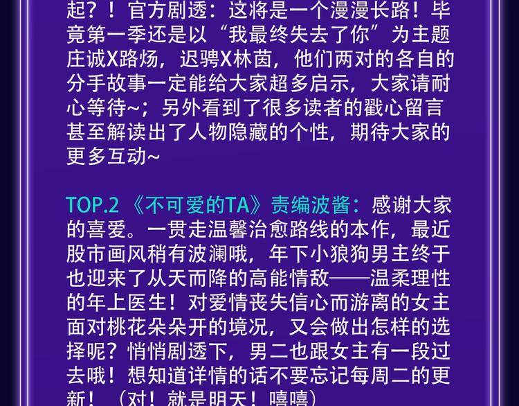 《全民打榜》《前任战争》荣登青年榜第1名！ 第25页