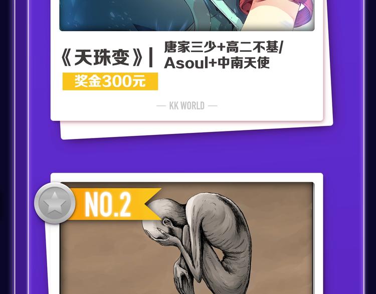 《全民打榜》《前任战争》荣登青年榜第1名！ 第29页