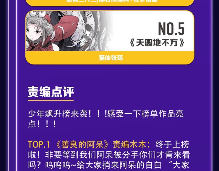 《全民打榜》《前任战争》荣登青年榜第1名！ 第36页