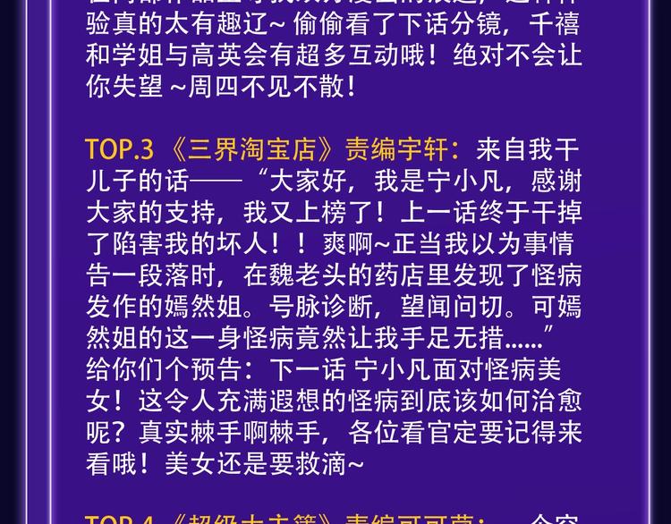《全民打榜》《前任战争》荣登青年榜第1名！ 第38页