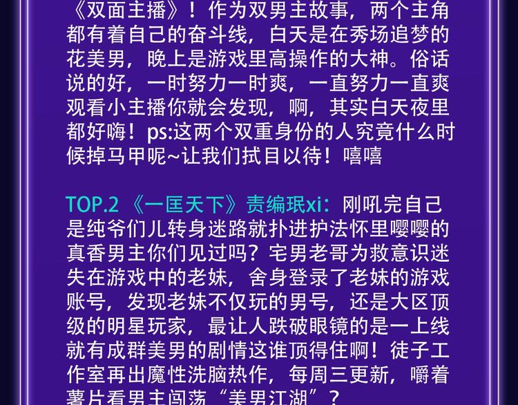 《全民打榜》《双面主播》青年飙升榜NO.1 第25页