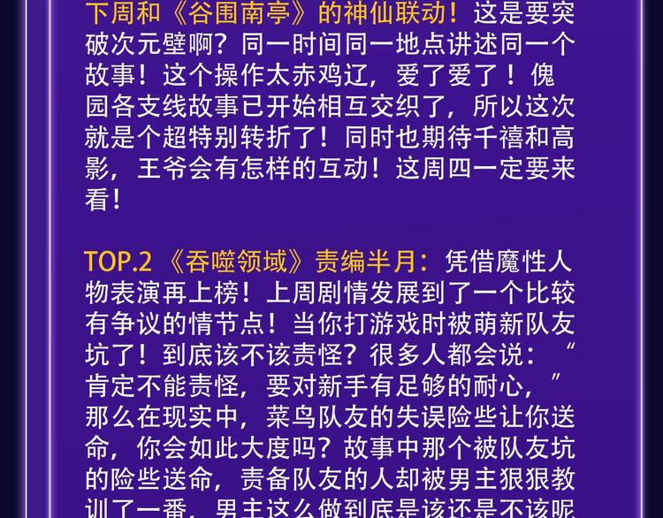 《全民打榜》《双面主播》青年飙升榜NO.1 第38页