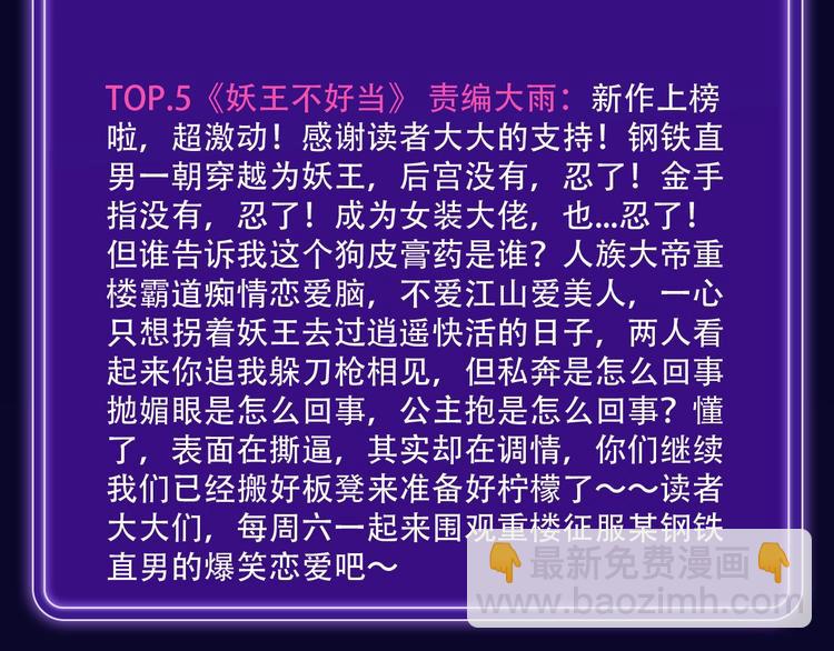 《全民打榜》《徒有虚颜》青年榜单NO.1! 第14页