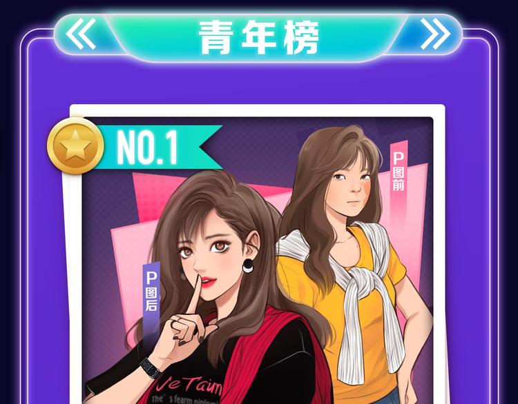 《全民打榜》《徒有虚颜》青年榜单NO.1! 第16页