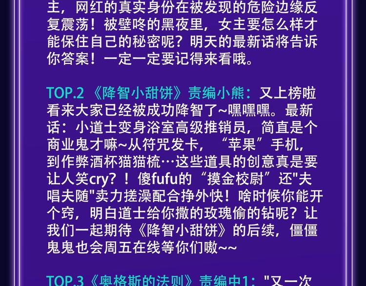《全民打榜》《徒有虚颜》青年榜单NO.1! 第25页