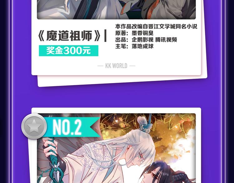 《全民打榜》《谷围南亭》少年榜榜单NO.1 第16页