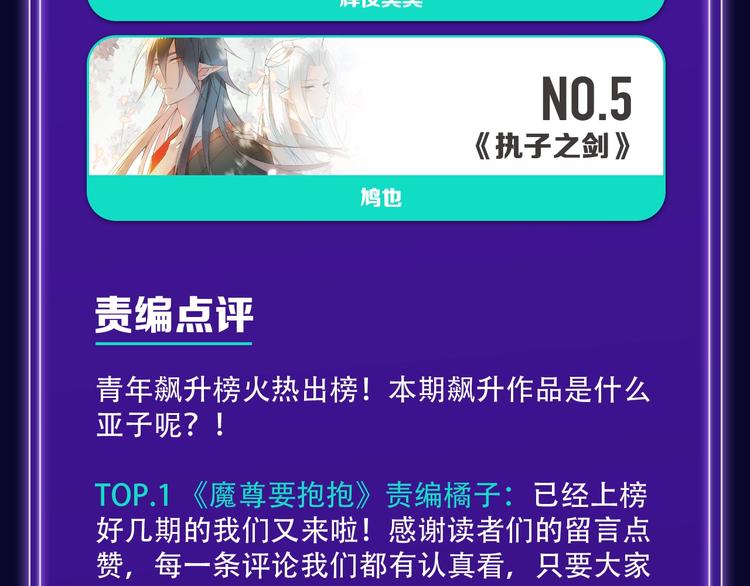 《全民打榜》《谷围南亭》少年榜榜单NO.1 第23页