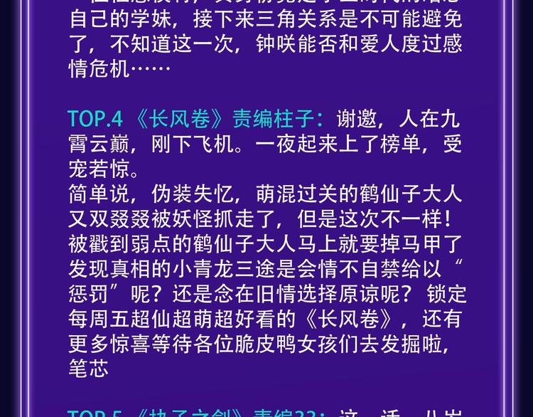 《全民打榜》《谷围南亭》少年榜榜单NO.1 第25页