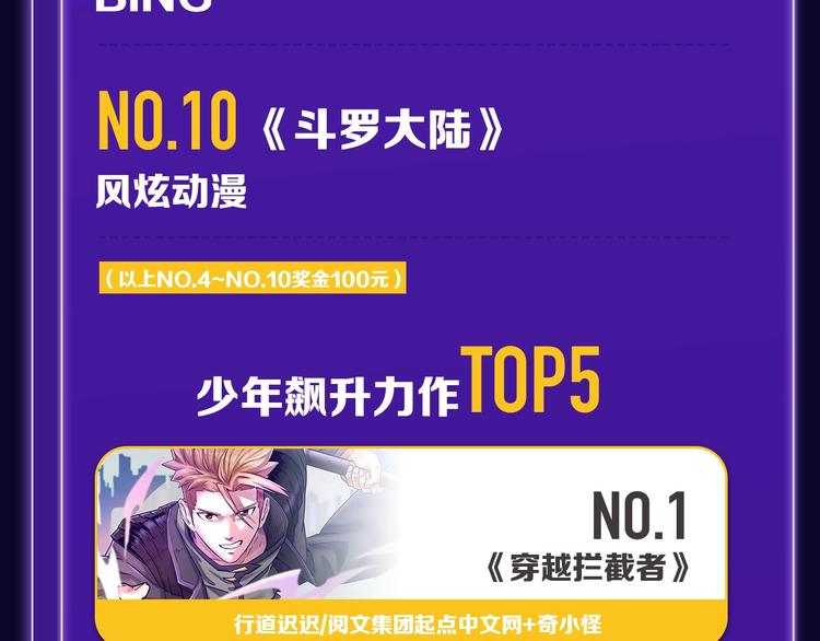 《全民打榜》《谷围南亭》少年榜榜单NO.1 第33页