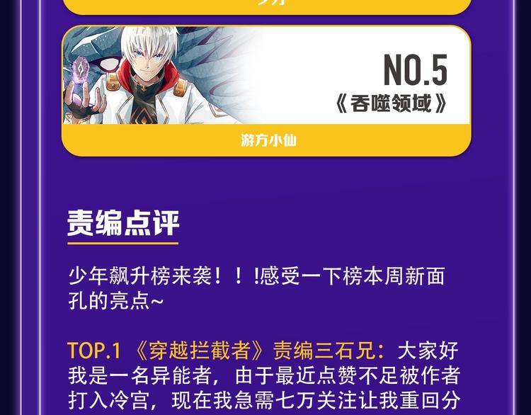 《全民打榜》《谷围南亭》少年榜榜单NO.1 第35页