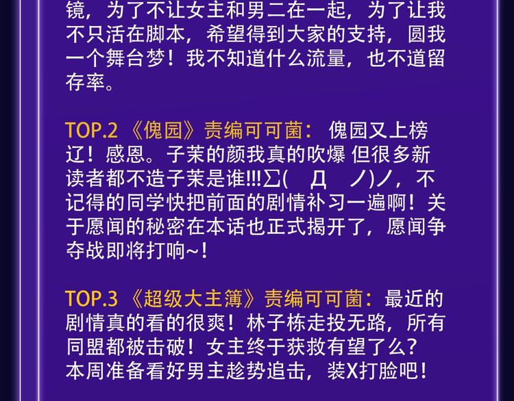 《全民打榜》《谷围南亭》少年榜榜单NO.1 第36页