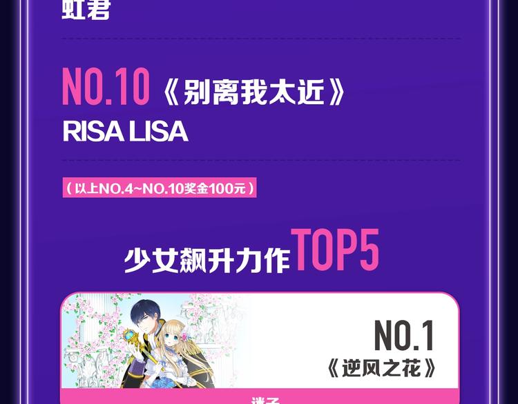 《全民打榜》《谷围南亭》少年榜榜单NO.1 第9页