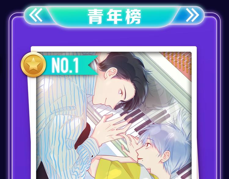 《全民打榜》《触碰的旋律》青年榜NO.1! 第16页