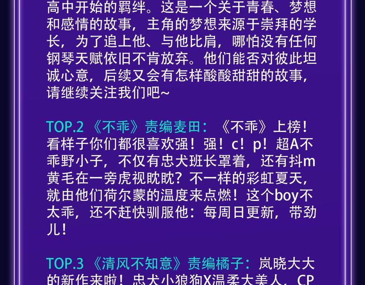 《全民打榜》《触碰的旋律》青年榜NO.1! 第25页