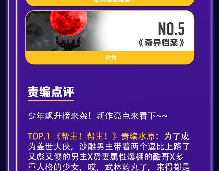 《全民打榜》《触碰的旋律》青年榜NO.1! 第36页