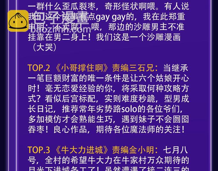 《全民打榜》《触碰的旋律》青年榜NO.1! 第37页
