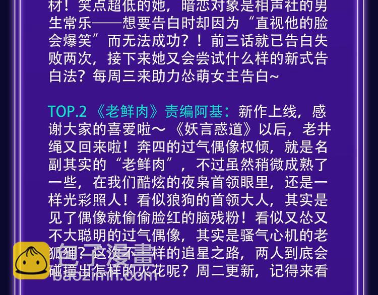 《全民打榜》《我家保镖1米3》少年榜榜单N 第24页