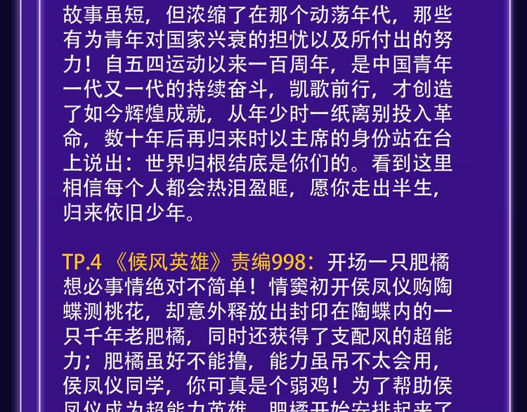 《全民打榜》《我家保镖1米3》少年榜榜单N 第38页