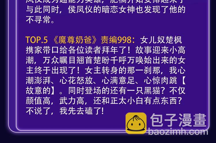 《全民打榜》《我家保镖1米3》少年榜榜单N 第39页