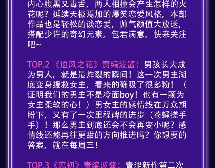 《全民打榜》《魔道祖师》青年榜NO.1! 第12页